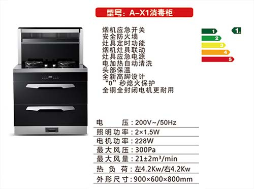 A-X1消毒柜