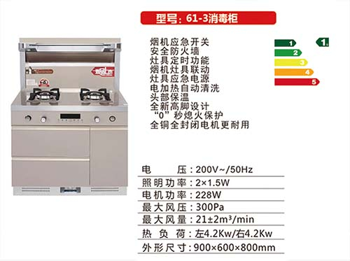 61-3消毒柜