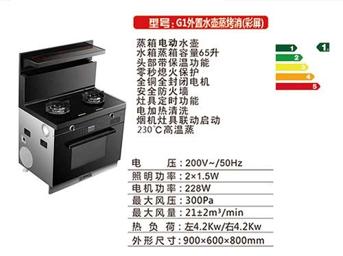 G1外置水壶蒸烤消（彩屏）